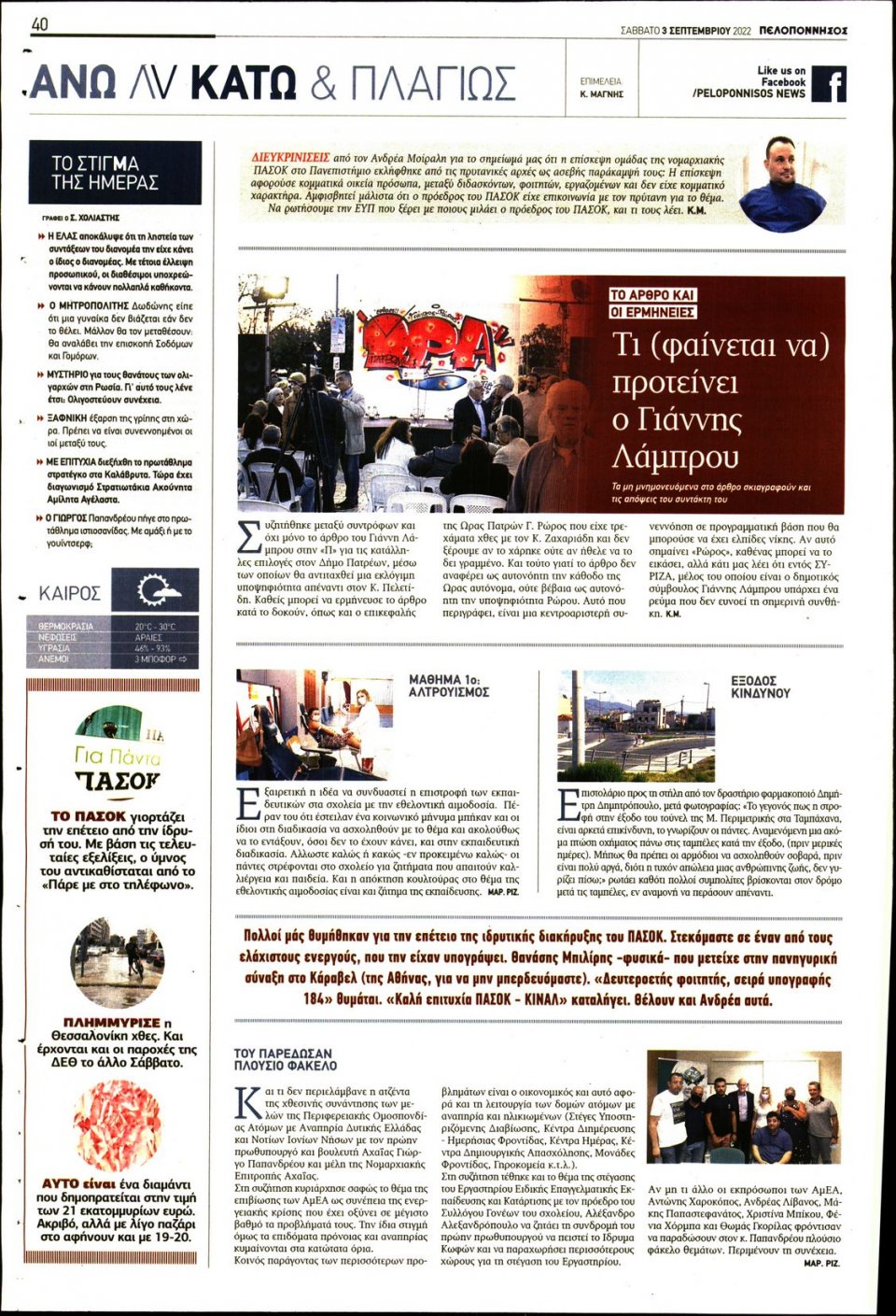 Οπισθόφυλλο Εφημερίδας - ΠΕΛΟΠΟΝΝΗΣΟΣ - 2022-09-03