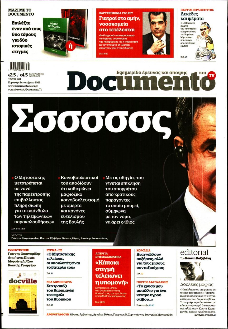 Πρωτοσέλιδο Εφημερίδας - DOCUMENTO - 2022-09-04