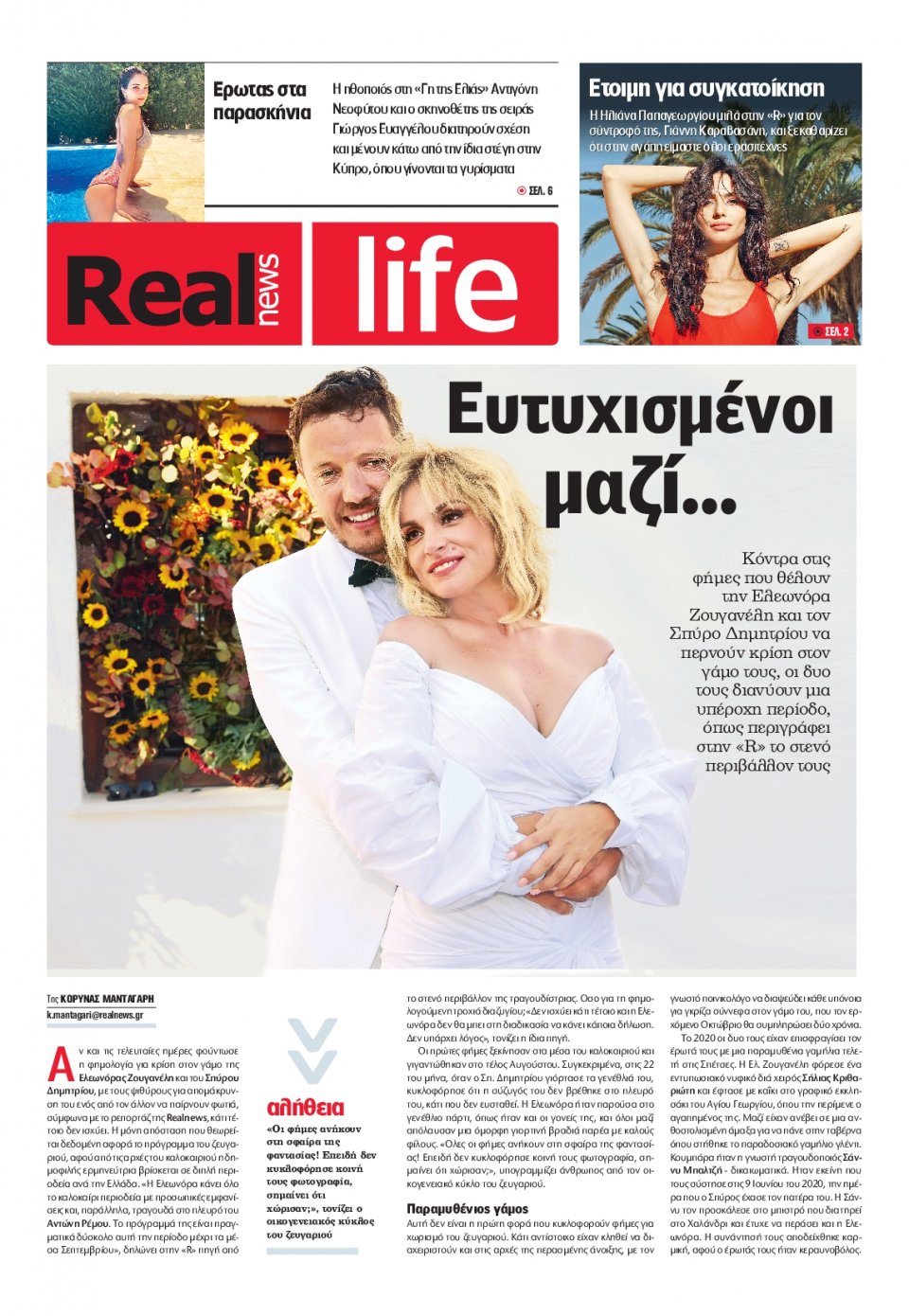 Πρωτοσέλιδο Εφημερίδας - REAL NEWS_REAL LIFE - 2022-09-04