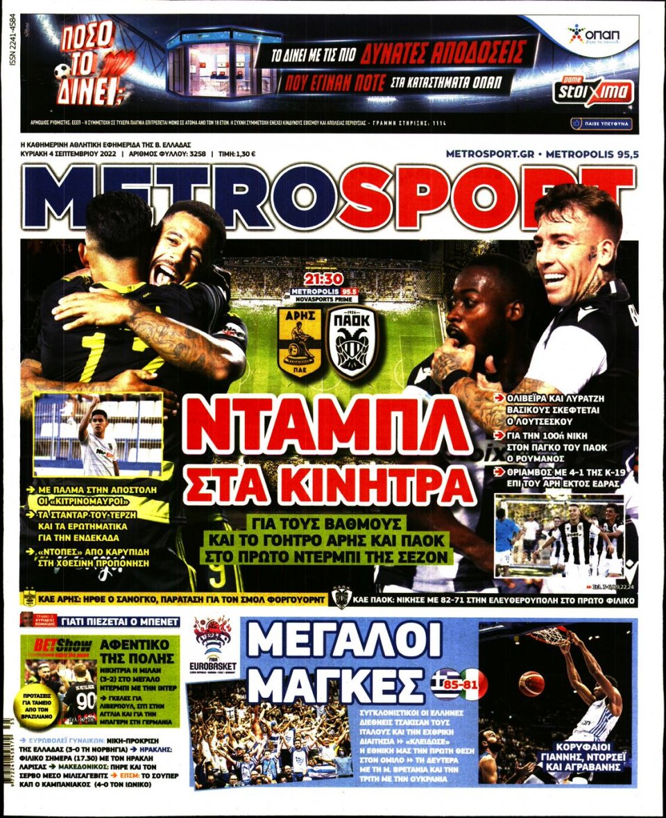 Πρωτοσέλιδο Εφημερίδας - METROSPORT - 2022-09-04
