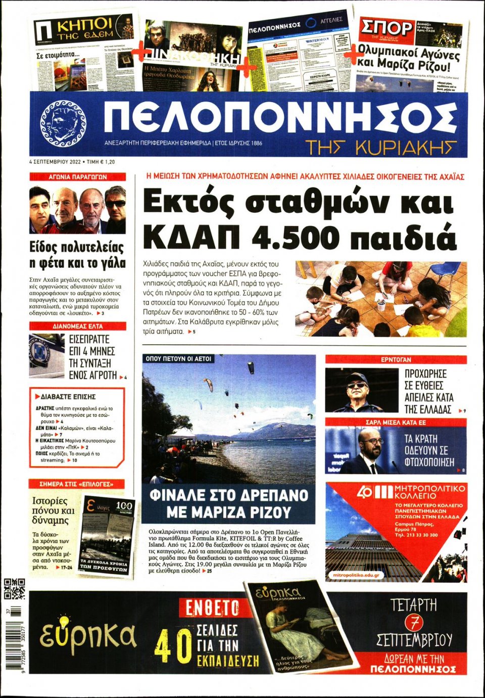 Πρωτοσέλιδο Εφημερίδας - ΠΕΛΟΠΟΝΝΗΣΟΣ - 2022-09-04