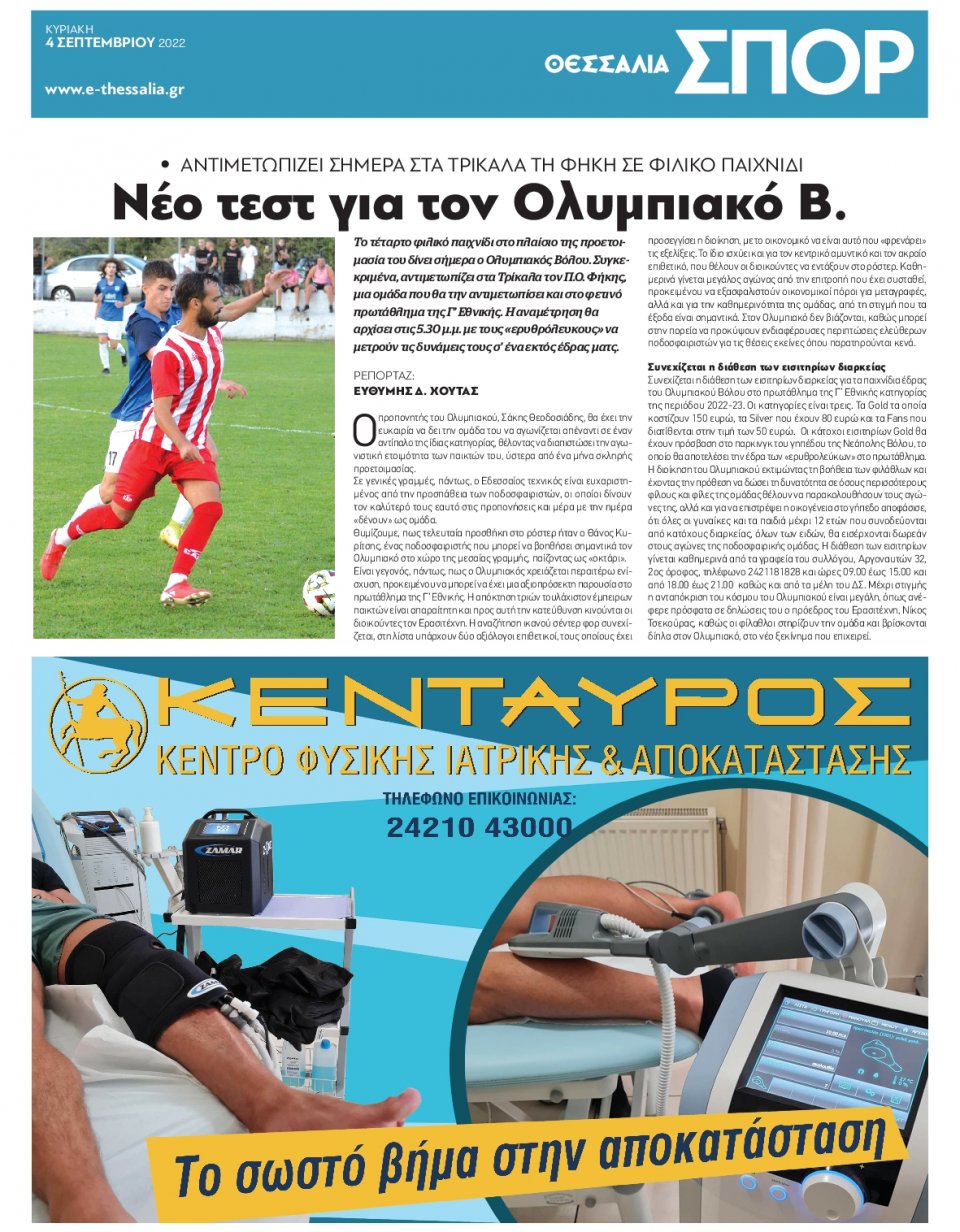 Οπισθόφυλλο Εφημερίδας - ΘΕΣΣΑΛΙΑ ΒΟΛΟΥ - 2022-09-04