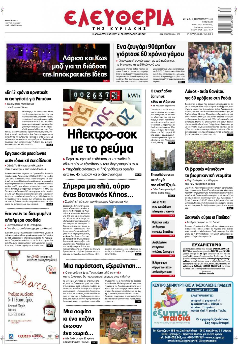 Πρωτοσέλιδο Εφημερίδας - ΕΛΕΥΘΕΡΙΑ ΛΑΡΙΣΑΣ - 2022-09-04