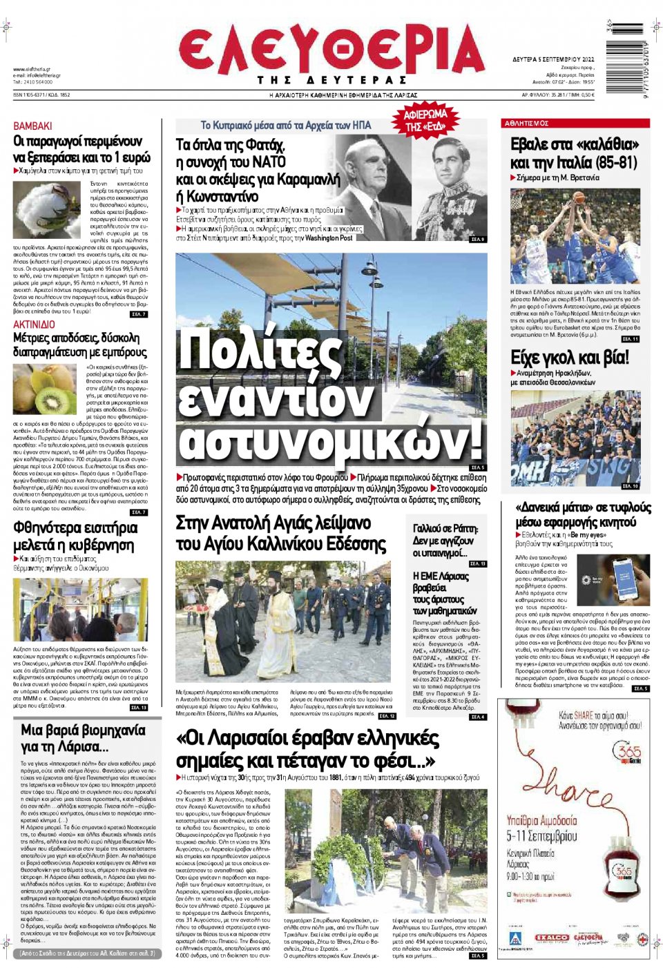 Πρωτοσέλιδο Εφημερίδας - ΕΛΕΥΘΕΡΙΑ ΛΑΡΙΣΑΣ - 2022-09-05