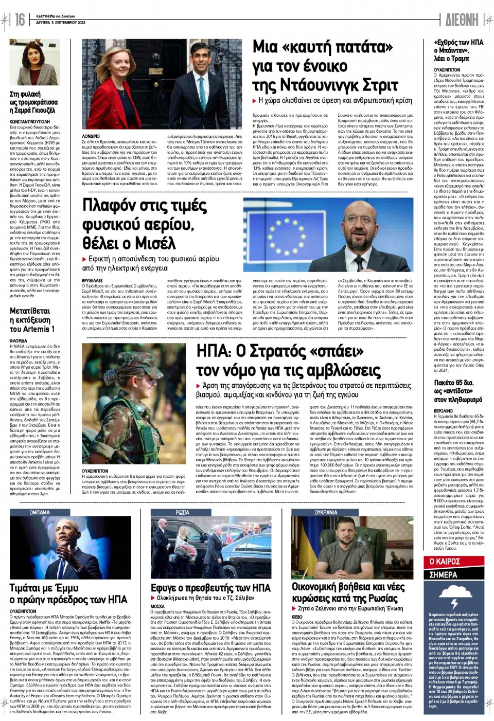 Οπισθόφυλλο Εφημερίδας - ΕΛΕΥΘΕΡΙΑ ΛΑΡΙΣΑΣ - 2022-09-05
