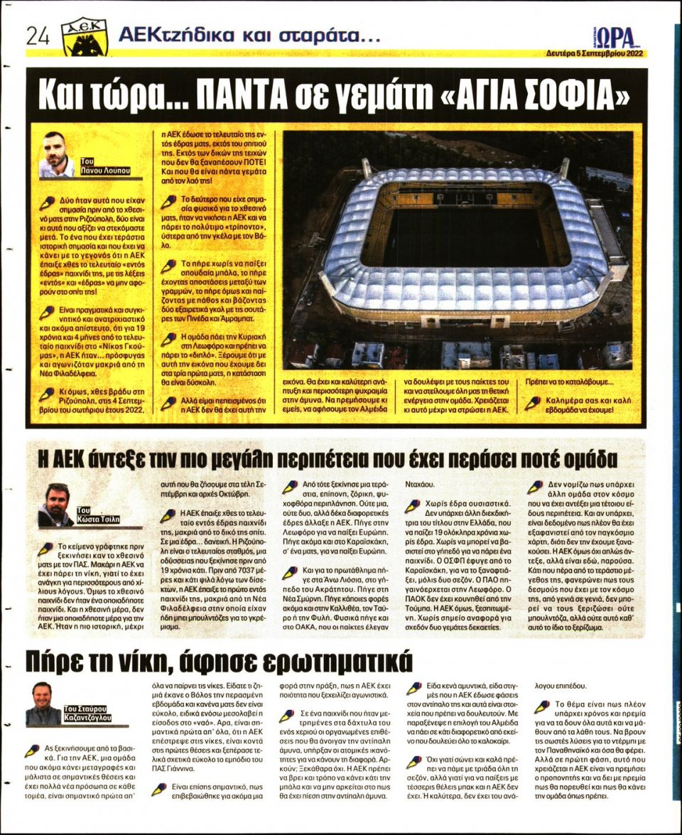 Οπισθόφυλλο Εφημερίδας - Ώρα για Σπόρ - 2022-09-05