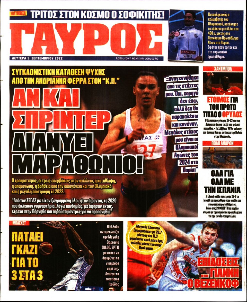Οπισθόφυλλο Εφημερίδας - Πρωταθλητής - 2022-09-05