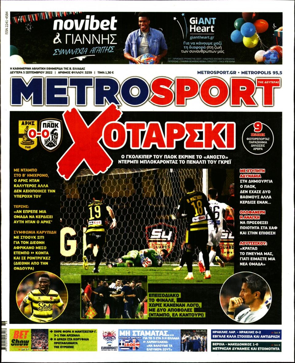 Πρωτοσέλιδο Εφημερίδας - METROSPORT - 2022-09-05