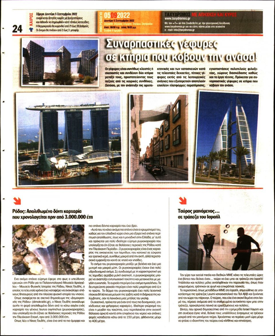 Οπισθόφυλλο Εφημερίδας - ΤΑΧΥΔΡΟΜΟΣ ΜΑΓΝΗΣΙΑΣ - 2022-09-05