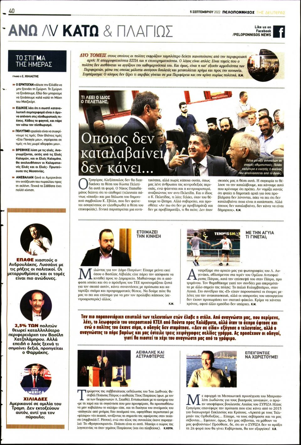 Οπισθόφυλλο Εφημερίδας - ΠΕΛΟΠΟΝΝΗΣΟΣ - 2022-09-05