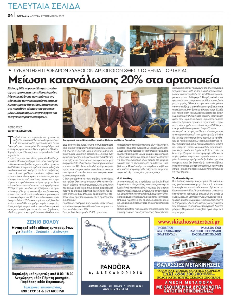 Οπισθόφυλλο Εφημερίδας - ΘΕΣΣΑΛΙΑ ΒΟΛΟΥ - 2022-09-05