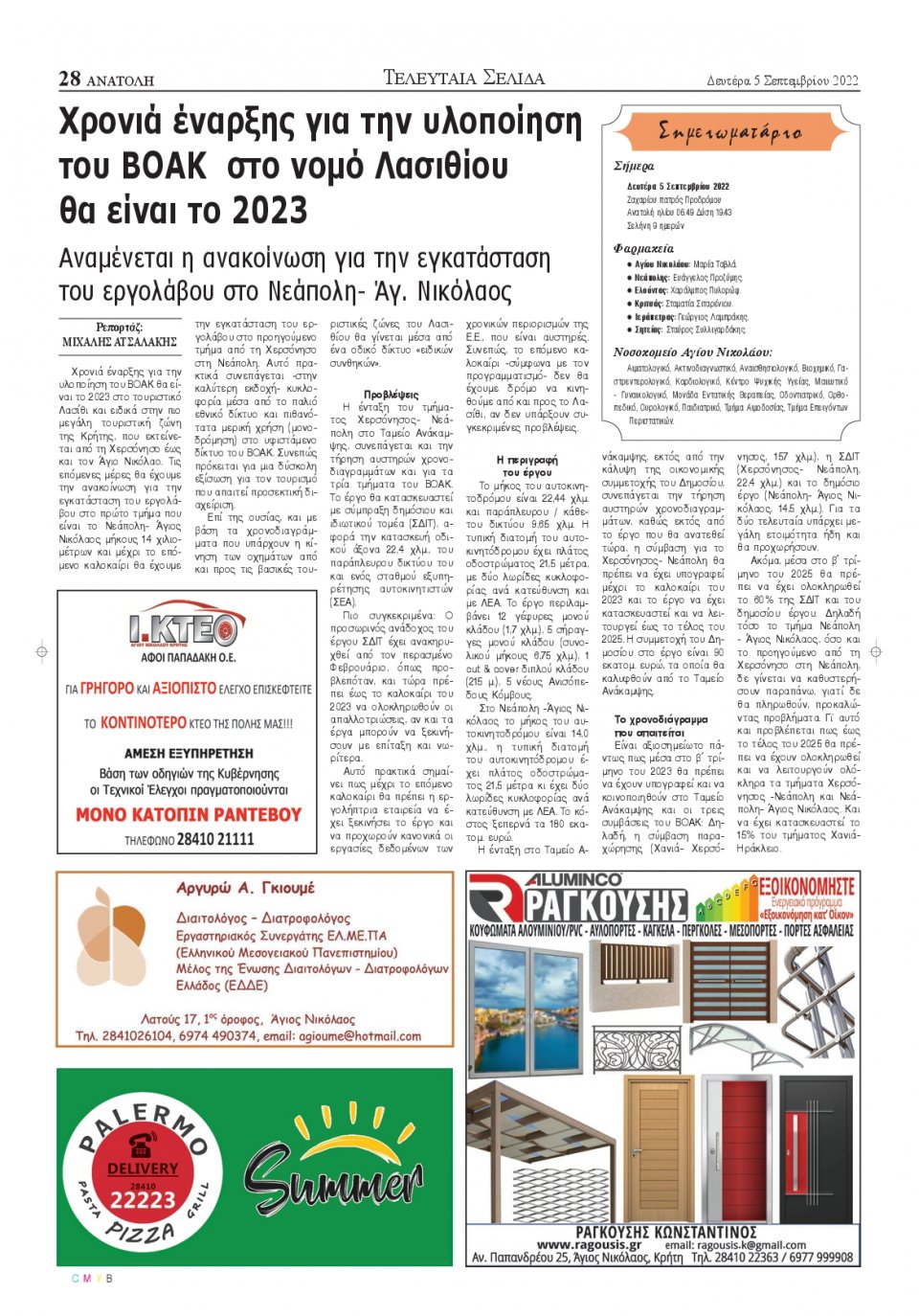 Οπισθόφυλλο Εφημερίδας - ΑΝΑΤΟΛΗ ΛΑΣΙΘΙΟΥ - 2022-09-05