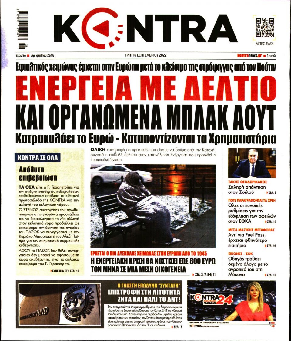 Πρωτοσέλιδο Εφημερίδας - KONTRA NEWS - 2022-09-06