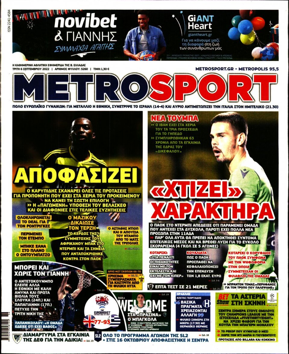 Πρωτοσέλιδο Εφημερίδας - METROSPORT - 2022-09-06