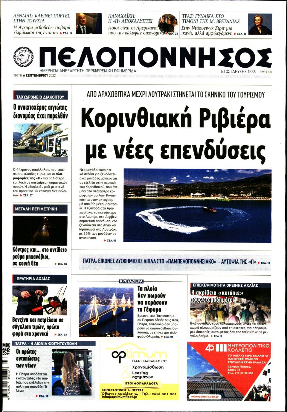 Πρωτοσέλιδο Εφημερίδας - ΠΕΛΟΠΟΝΝΗΣΟΣ - 2022-09-06