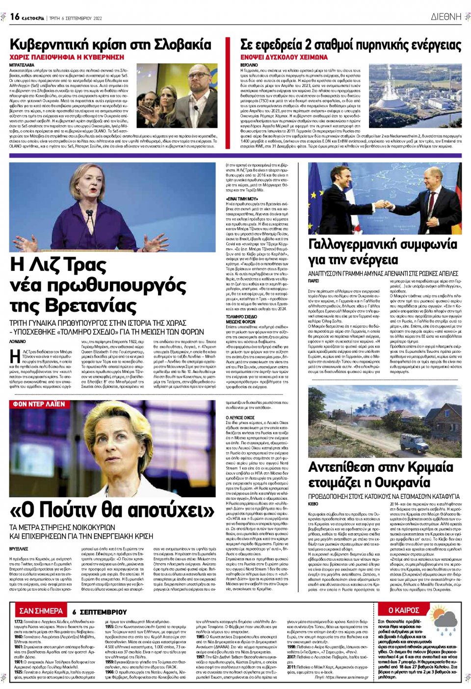 Οπισθόφυλλο Εφημερίδας - ΕΛΕΥΘΕΡΙΑ ΛΑΡΙΣΑΣ - 2022-09-06