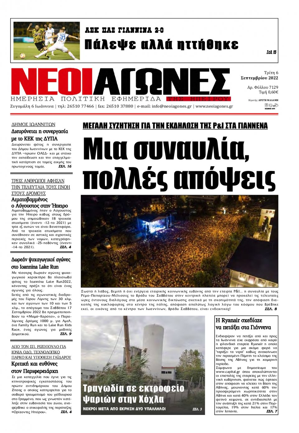 Πρωτοσέλιδο Εφημερίδας - ΝΕΟΙ ΑΓΩΝΕΣ ΗΠΕΙΡΟΥ - 2022-09-06