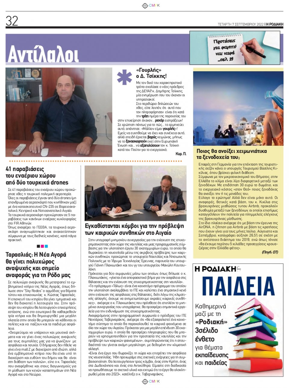 Οπισθόφυλλο Εφημερίδας - ΡΟΔΙΑΚΗ - 2022-09-07