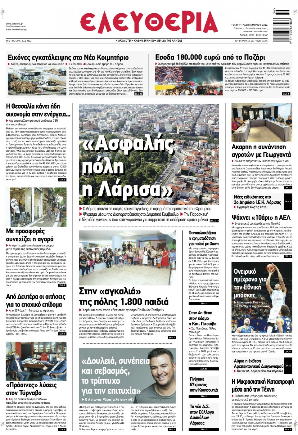 Πρωτοσέλιδο Εφημερίδας - ΕΛΕΥΘΕΡΙΑ ΛΑΡΙΣΑΣ - 2022-09-07