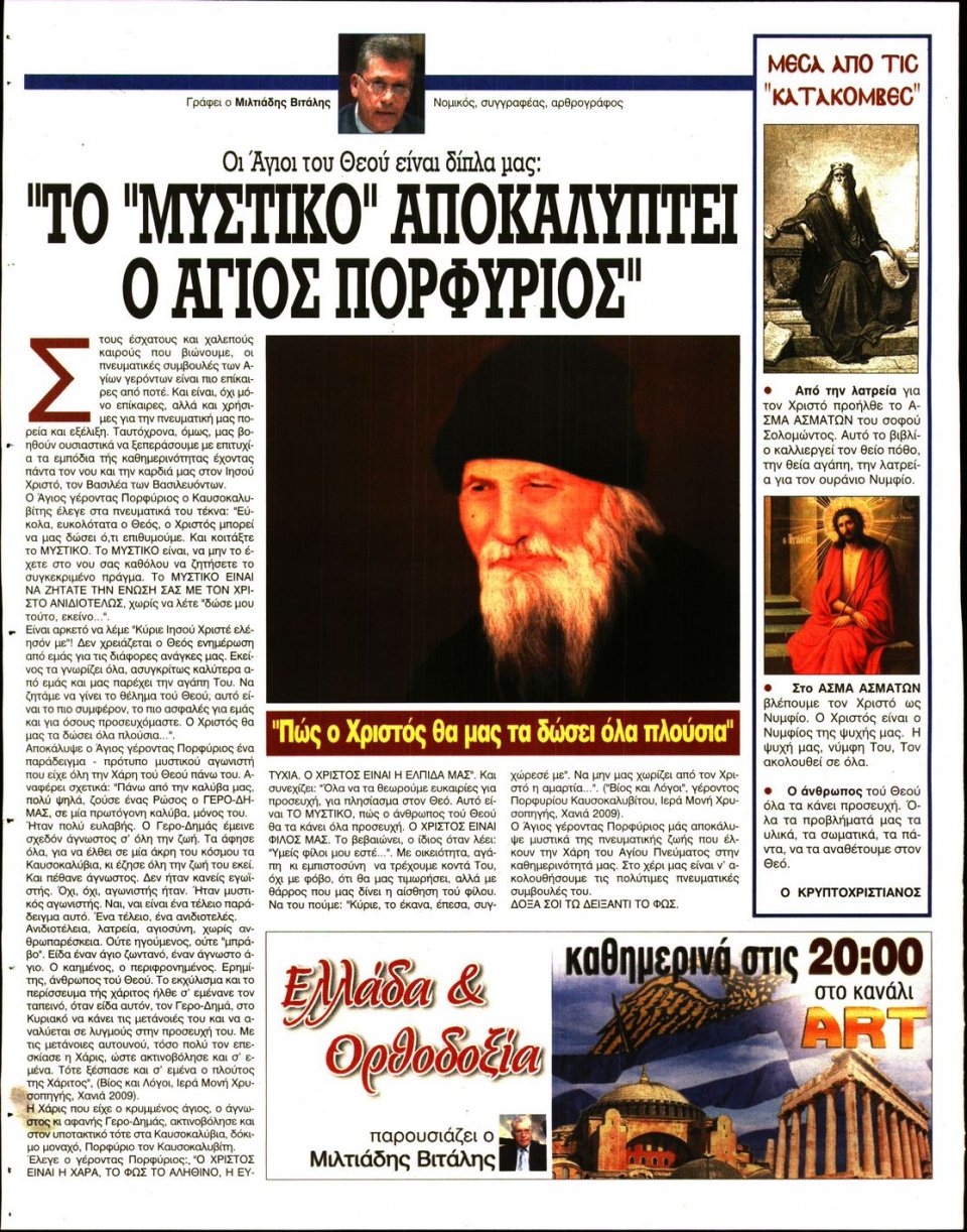 Οπισθόφυλλο Εφημερίδας - Ελεύθερη Ώρα - 2022-09-07