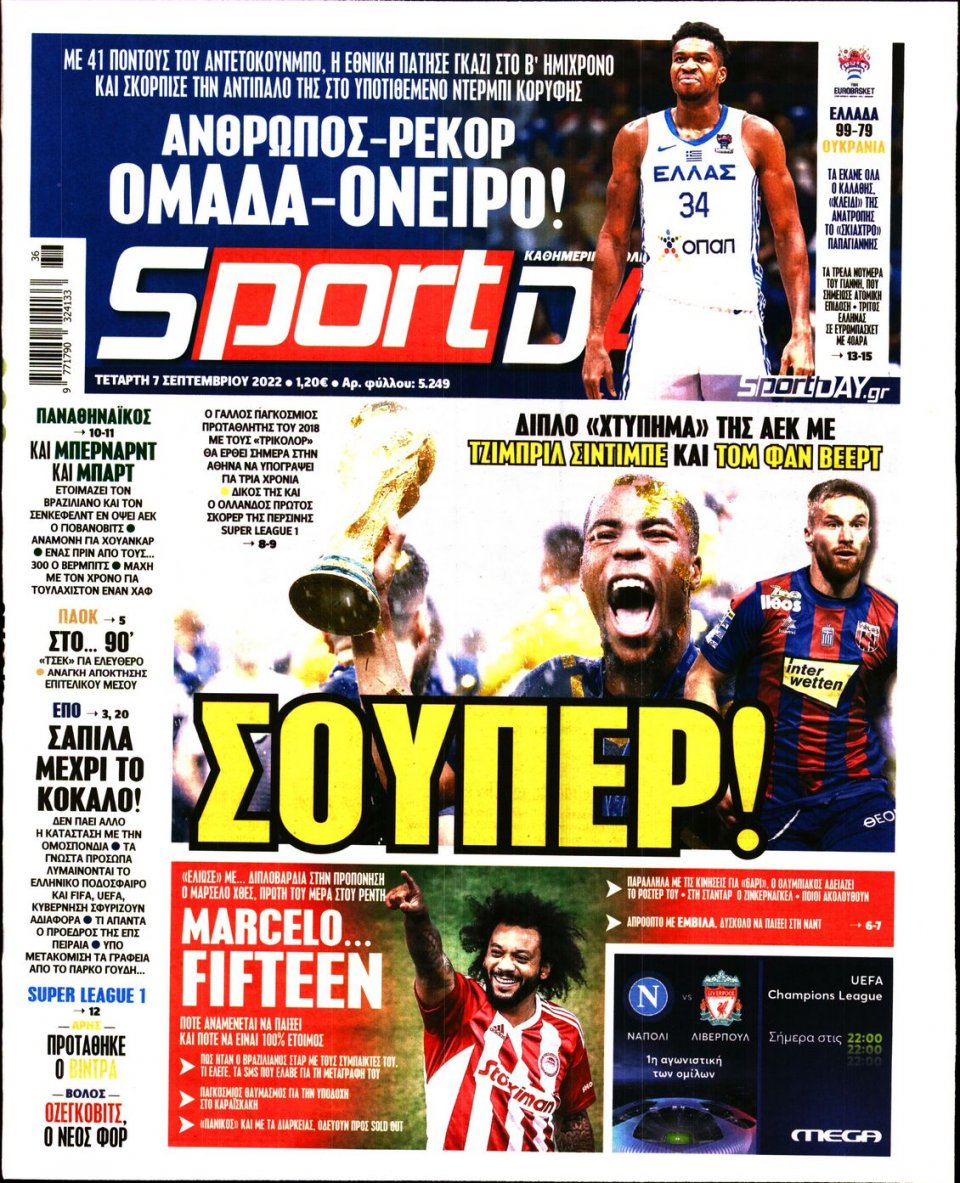 Πρωτοσέλιδο Εφημερίδας - Sportday - 2022-09-07
