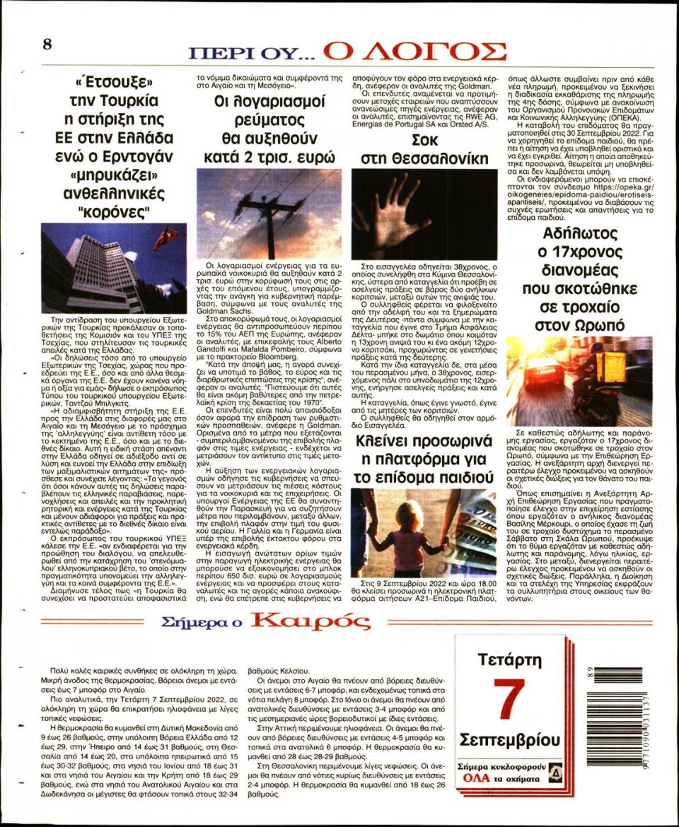 Οπισθόφυλλο Εφημερίδας - Λόγος - 2022-09-07