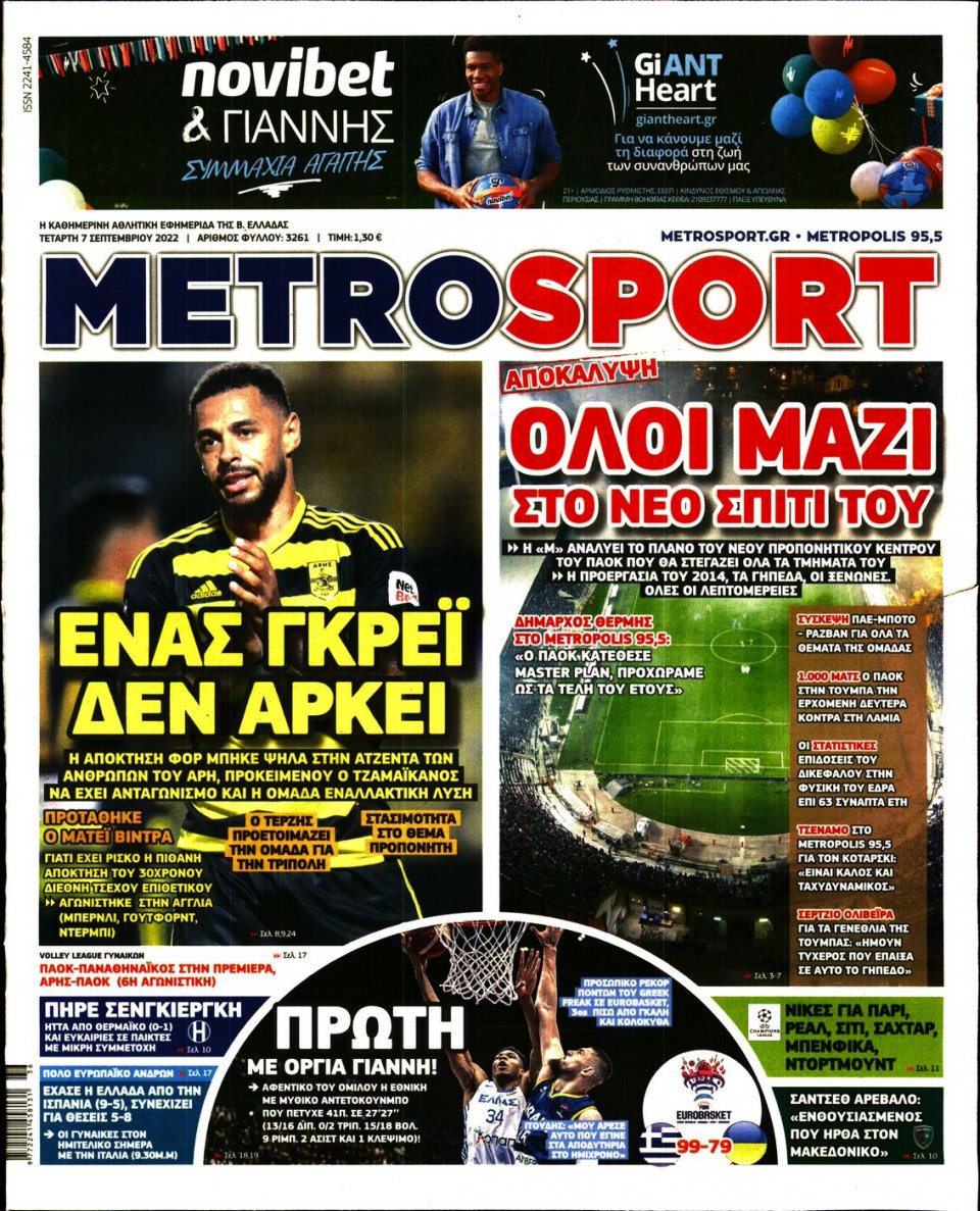 Πρωτοσέλιδο Εφημερίδας - METROSPORT - 2022-09-07