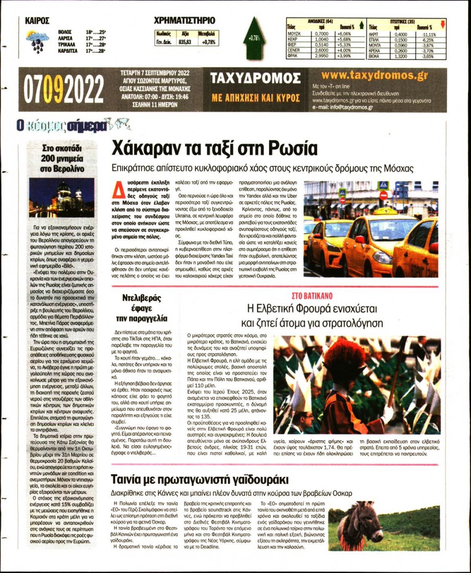Οπισθόφυλλο Εφημερίδας - ΤΑΧΥΔΡΟΜΟΣ ΜΑΓΝΗΣΙΑΣ - 2022-09-07