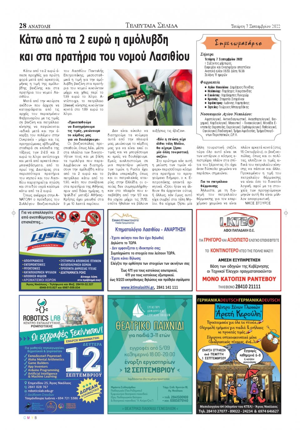 Οπισθόφυλλο Εφημερίδας - ΑΝΑΤΟΛΗ ΛΑΣΙΘΙΟΥ - 2022-09-07