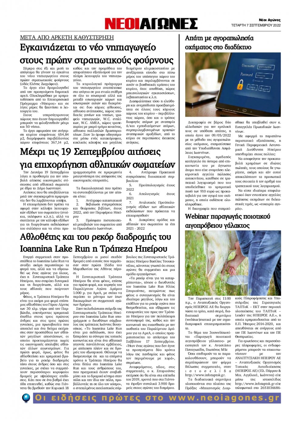 Οπισθόφυλλο Εφημερίδας - ΝΕΟΙ ΑΓΩΝΕΣ ΗΠΕΙΡΟΥ - 2022-09-07