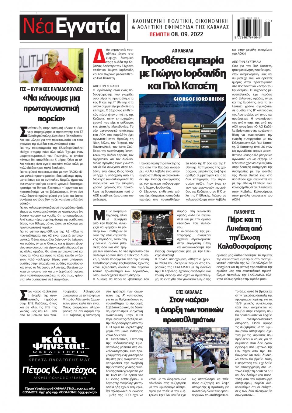 Οπισθόφυλλο Εφημερίδας - ΝΕΑ ΕΓΝΑΤΙΑ ΚΑΒΑΛΑΣ - 2022-09-08