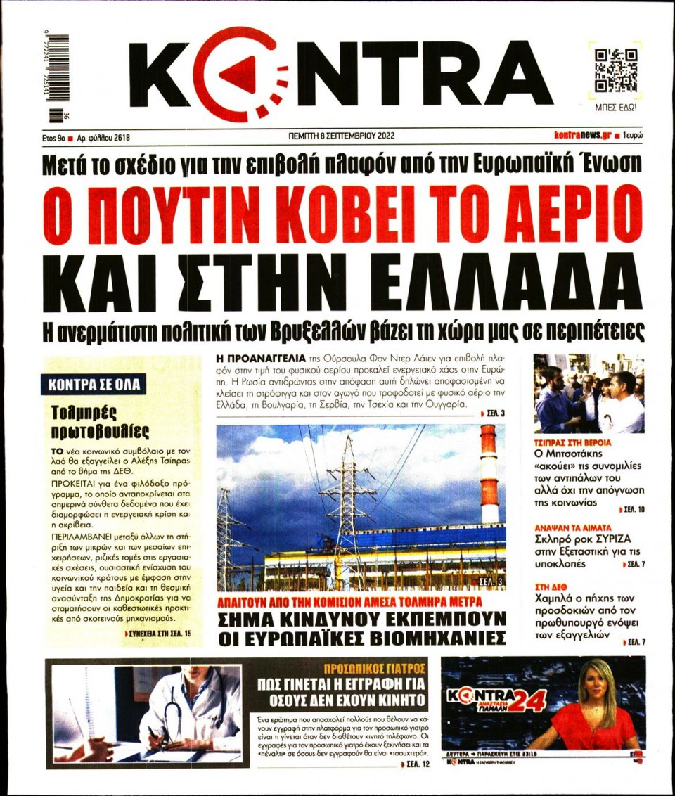 Πρωτοσέλιδο Εφημερίδας - KONTRA NEWS - 2022-09-08
