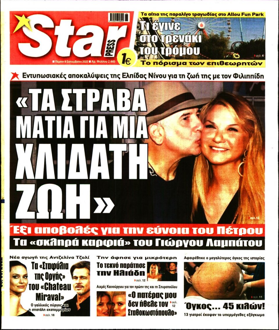 Πρωτοσέλιδο Εφημερίδας - STAR PRESS - 2022-09-08