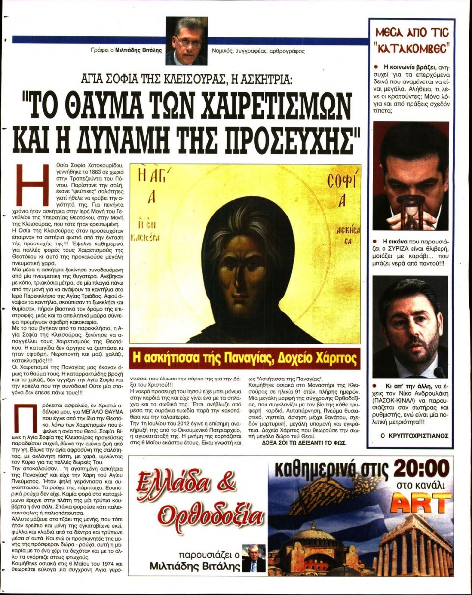 Οπισθόφυλλο Εφημερίδας - Ελεύθερη Ώρα - 2022-09-08