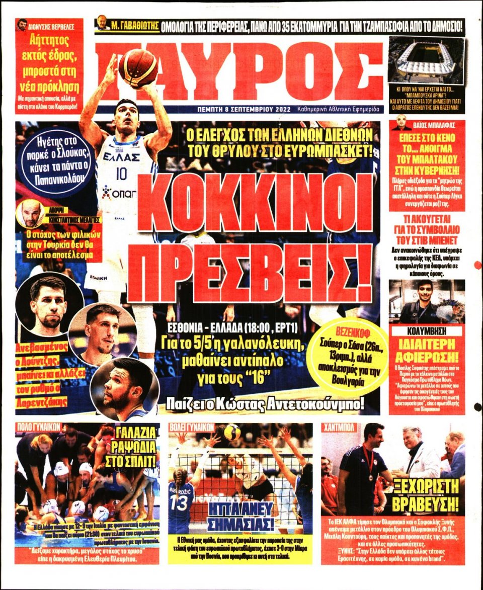 Οπισθόφυλλο Εφημερίδας - Πρωταθλητής - 2022-09-08