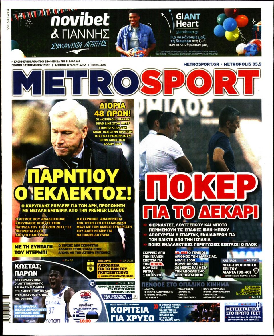 Πρωτοσέλιδο Εφημερίδας - METROSPORT - 2022-09-08