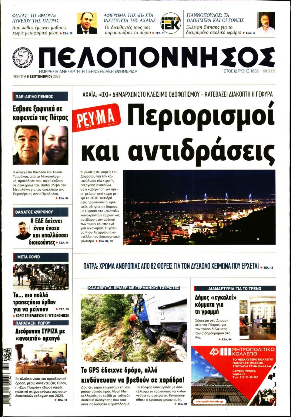Πρωτοσέλιδο Εφημερίδας - ΠΕΛΟΠΟΝΝΗΣΟΣ - 2022-09-08