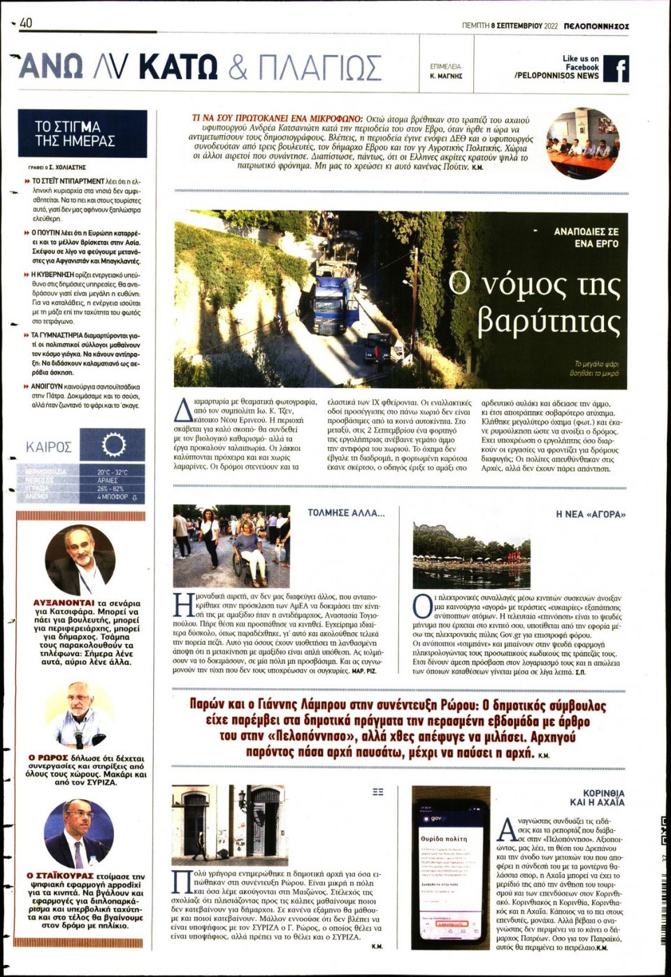 Οπισθόφυλλο Εφημερίδας - ΠΕΛΟΠΟΝΝΗΣΟΣ - 2022-09-08
