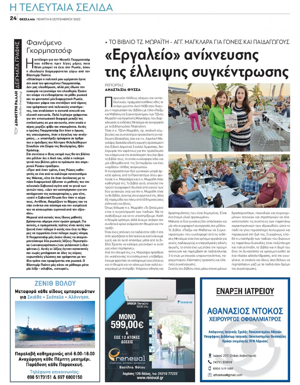 Οπισθόφυλλο Εφημερίδας - ΘΕΣΣΑΛΙΑ ΒΟΛΟΥ - 2022-09-08