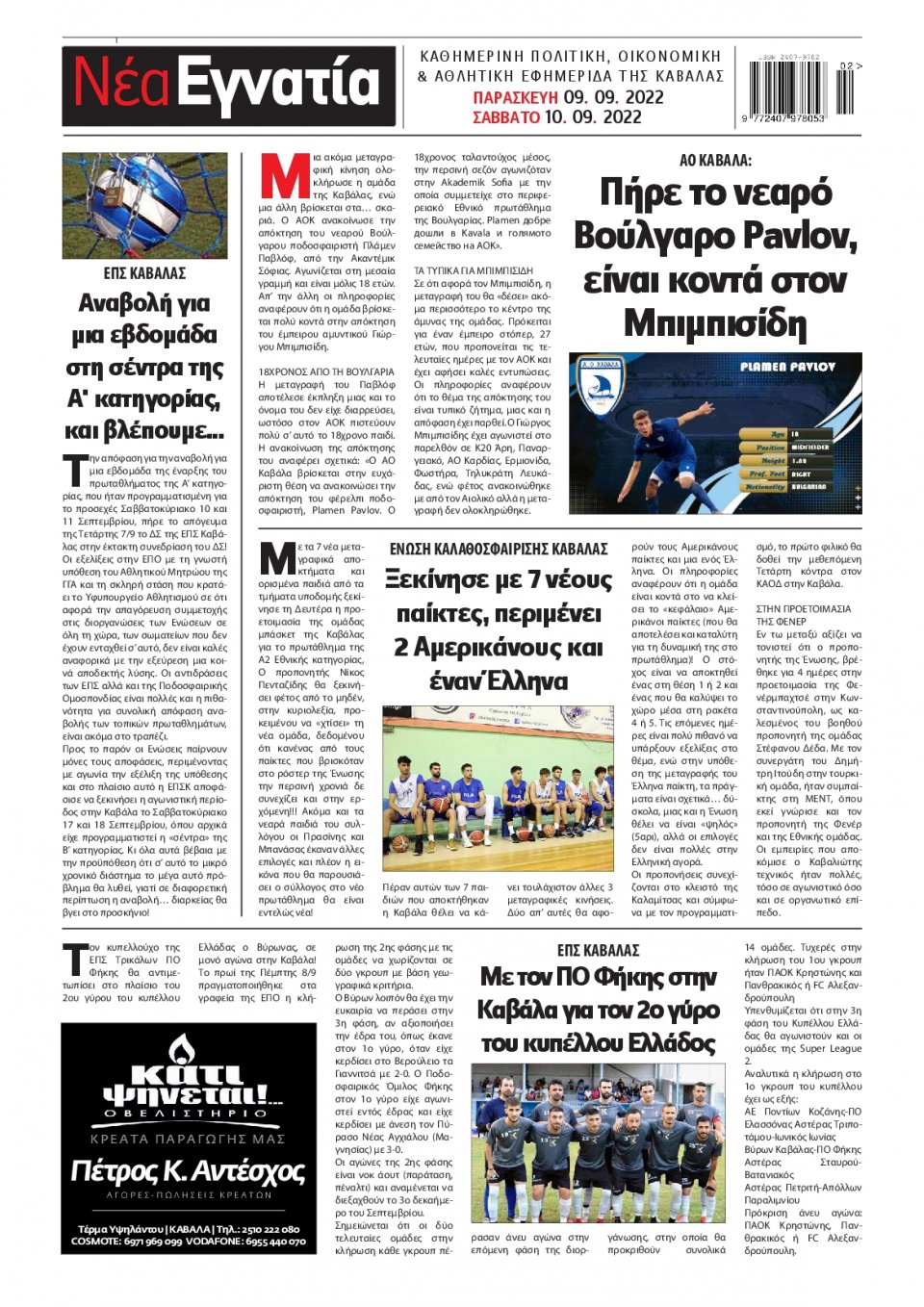 Οπισθόφυλλο Εφημερίδας - ΝΕΑ ΕΓΝΑΤΙΑ ΚΑΒΑΛΑΣ - 2022-09-09