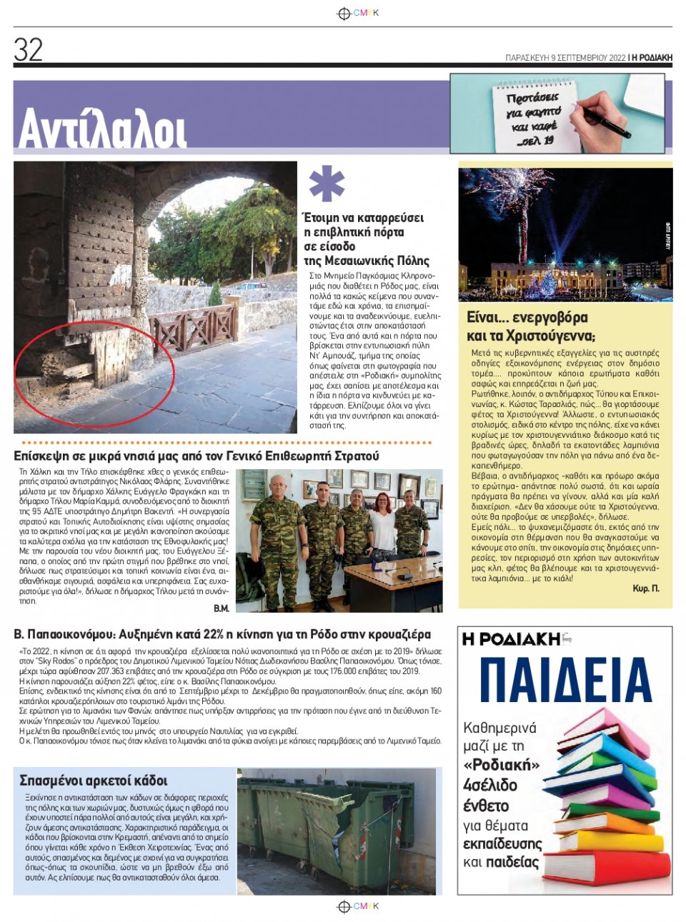 Οπισθόφυλλο Εφημερίδας - ΡΟΔΙΑΚΗ - 2022-09-09