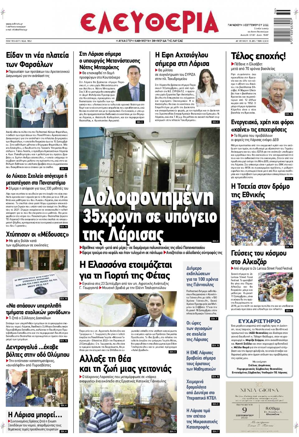 Πρωτοσέλιδο Εφημερίδας - ΕΛΕΥΘΕΡΙΑ ΛΑΡΙΣΑΣ - 2022-09-09
