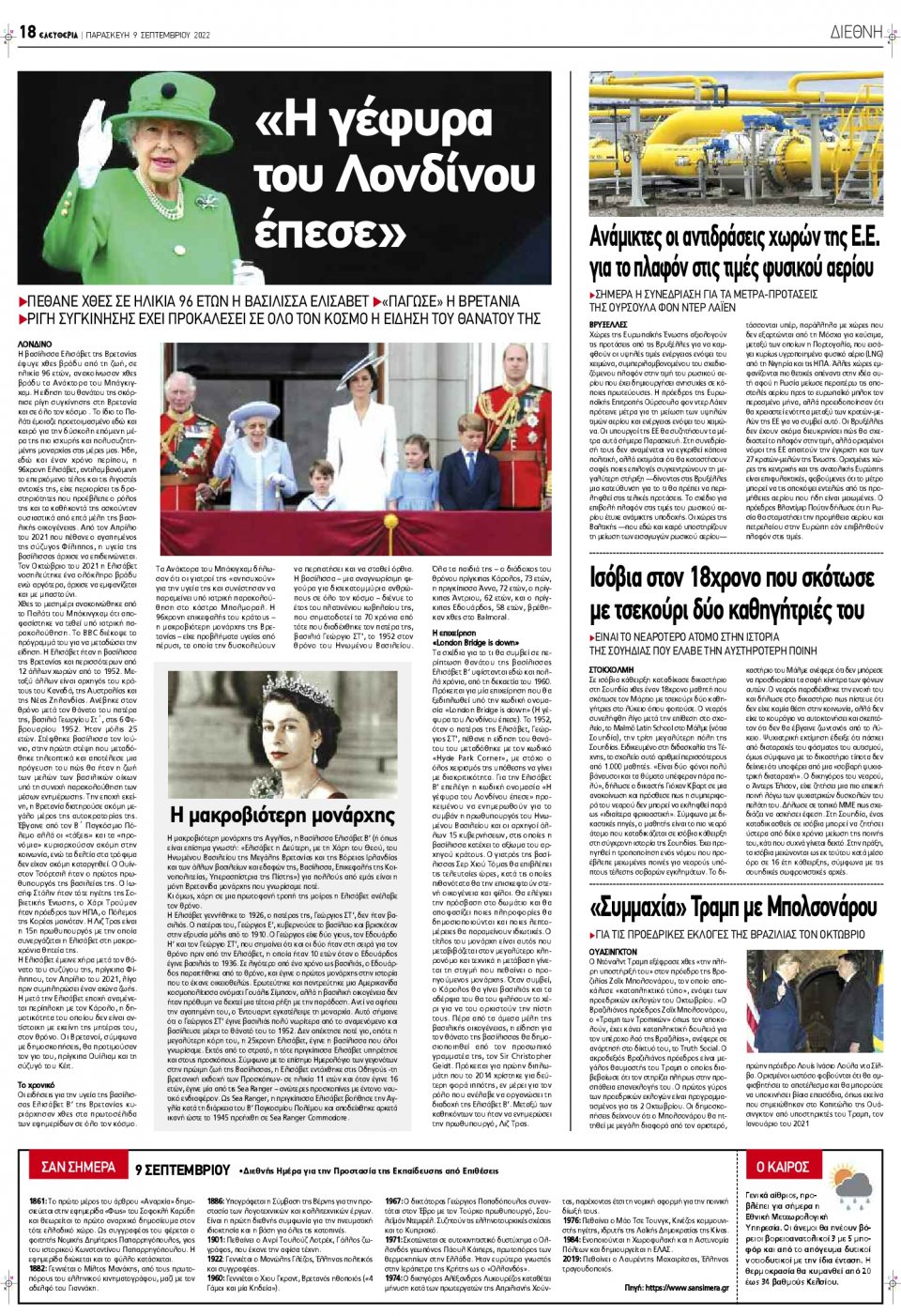 Οπισθόφυλλο Εφημερίδας - ΕΛΕΥΘΕΡΙΑ ΛΑΡΙΣΑΣ - 2022-09-09