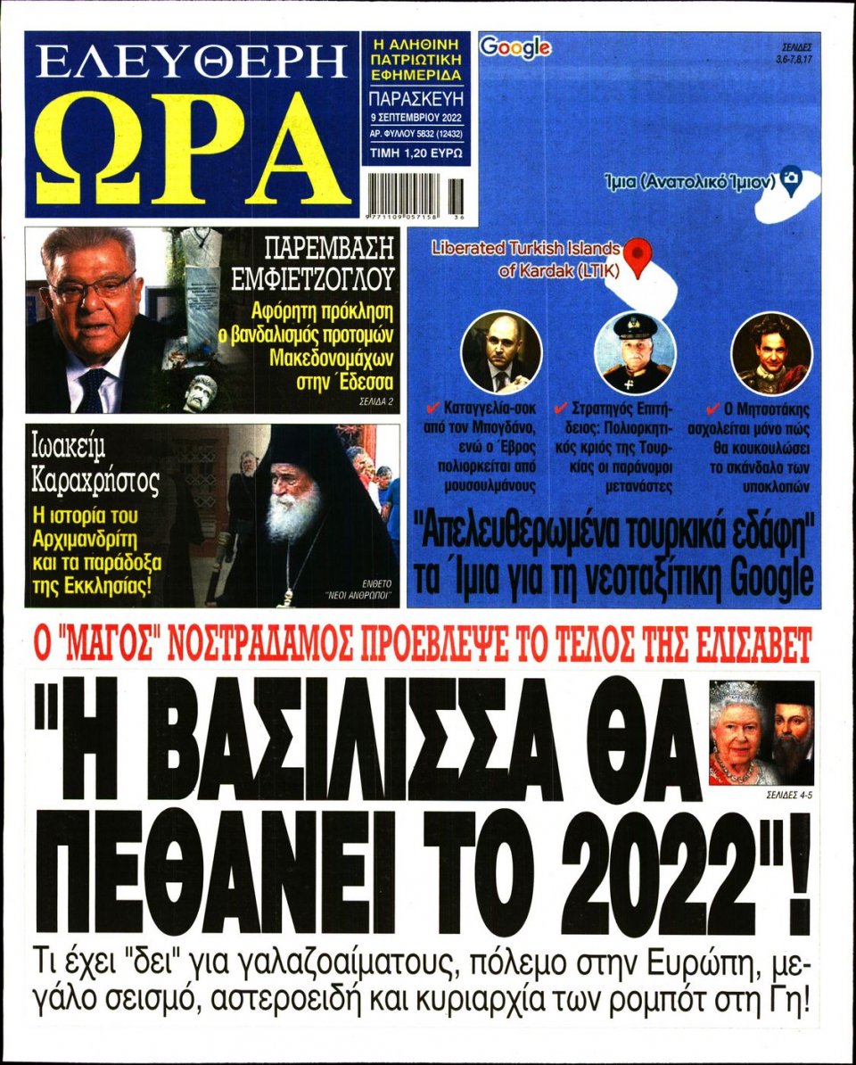 Πρωτοσέλιδο Εφημερίδας - Ελεύθερη Ώρα - 2022-09-09