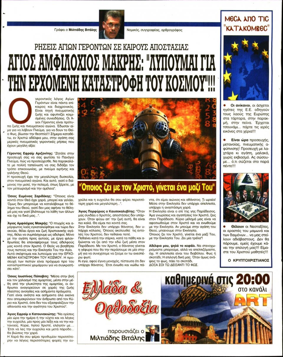 Οπισθόφυλλο Εφημερίδας - Ελεύθερη Ώρα - 2022-09-09