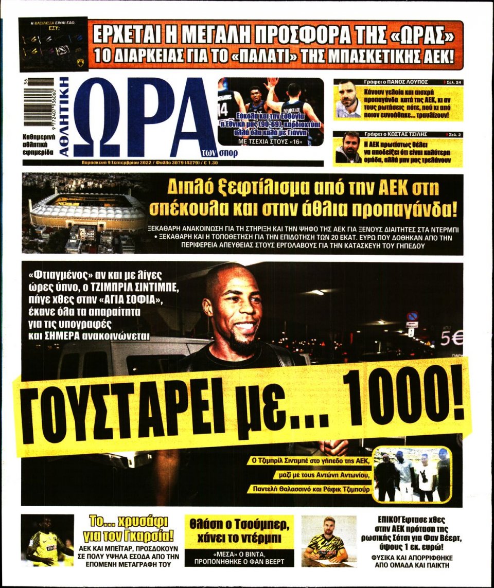 Πρωτοσέλιδο Εφημερίδας - Ώρα για Σπόρ - 2022-09-09