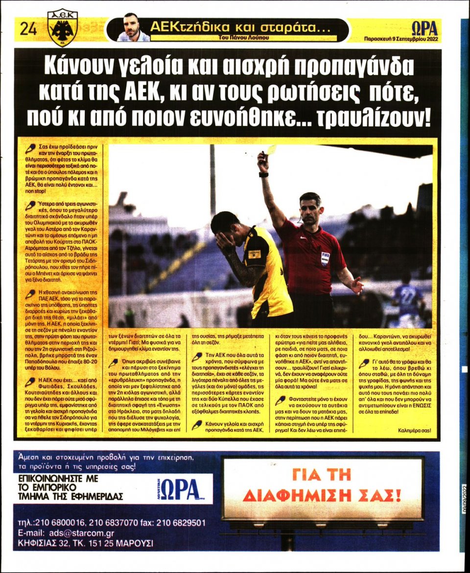 Οπισθόφυλλο Εφημερίδας - Ώρα για Σπόρ - 2022-09-09