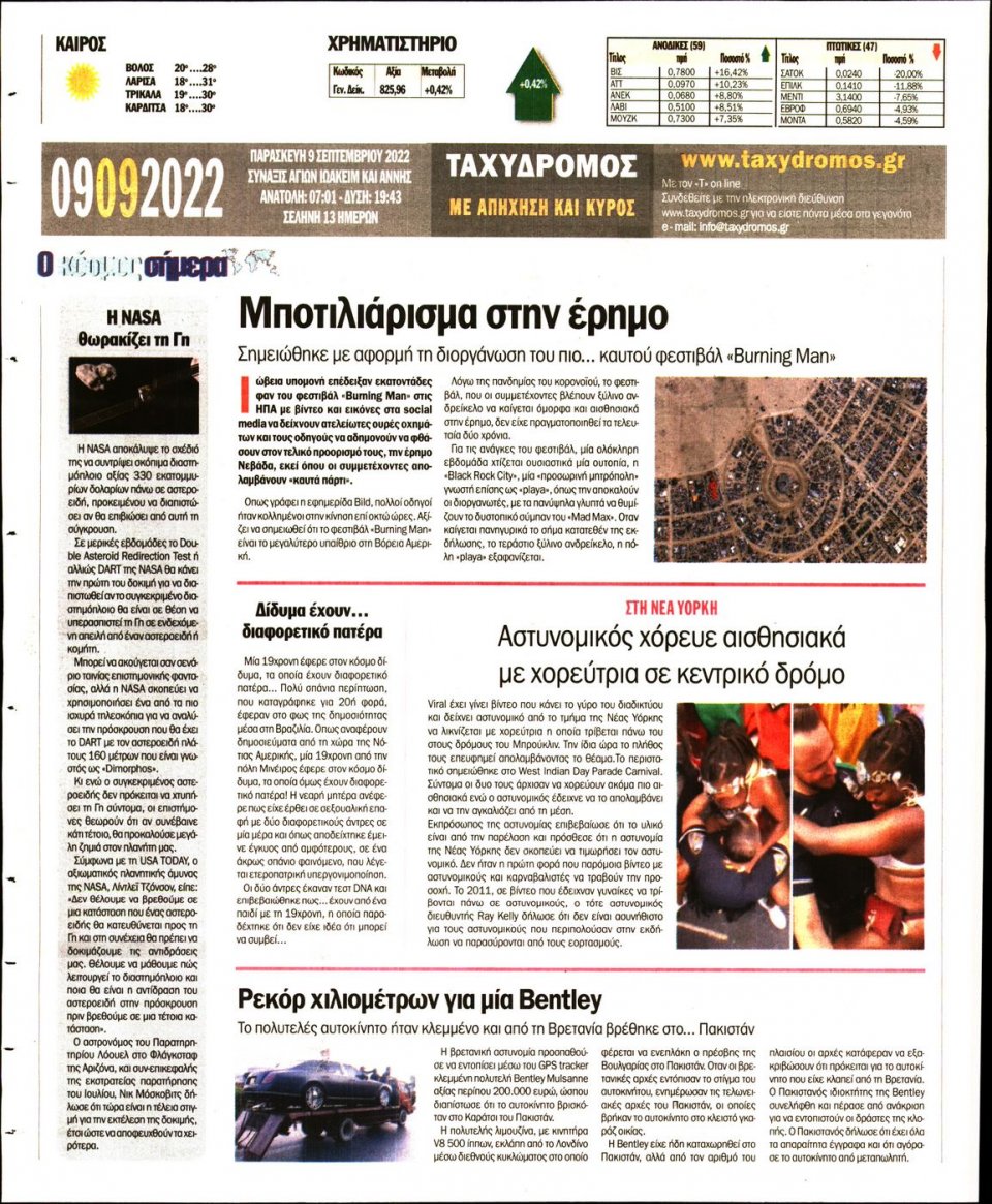 Οπισθόφυλλο Εφημερίδας - ΤΑΧΥΔΡΟΜΟΣ ΜΑΓΝΗΣΙΑΣ - 2022-09-09