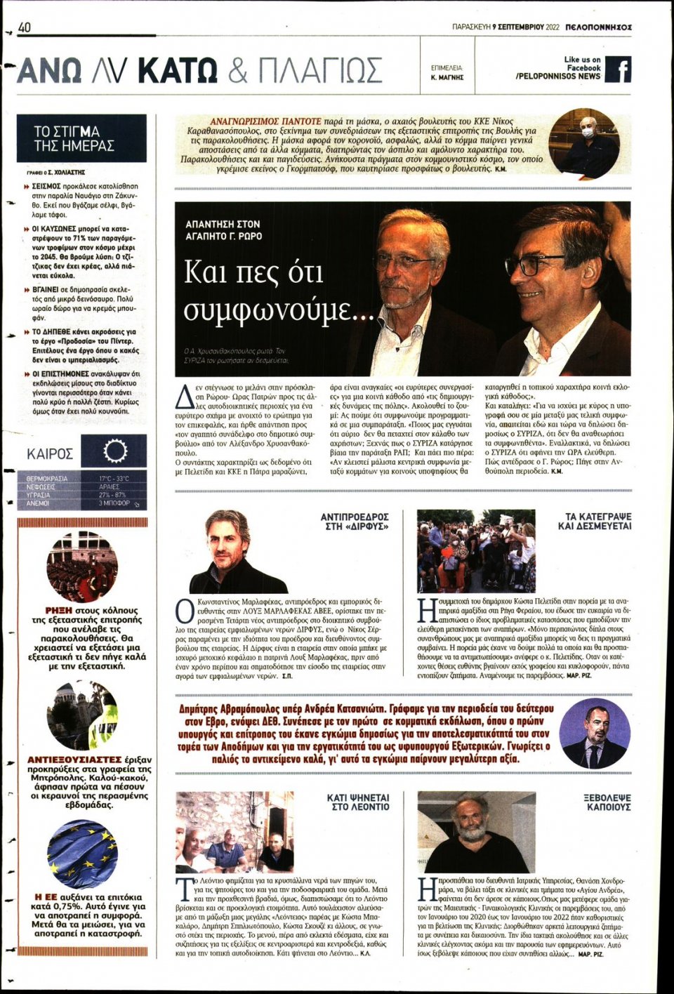 Οπισθόφυλλο Εφημερίδας - ΠΕΛΟΠΟΝΝΗΣΟΣ - 2022-09-09