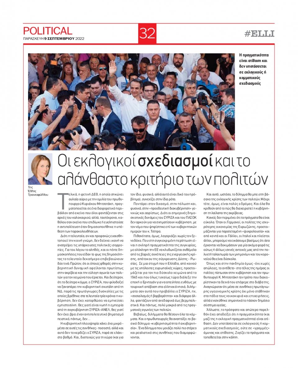 Οπισθόφυλλο Εφημερίδας - POLITICAL - 2022-09-09